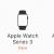 Funkcije aplikacije Apple sat serije 3