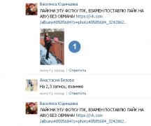 Herhangi bir sayfa için VKontakte ava'da ücretsiz olarak nasıl beğeniler alınır? VK'da hızlı beğeniler