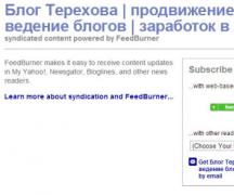 Абонирайте се за RSS с помощта на Google Reader и Yandex