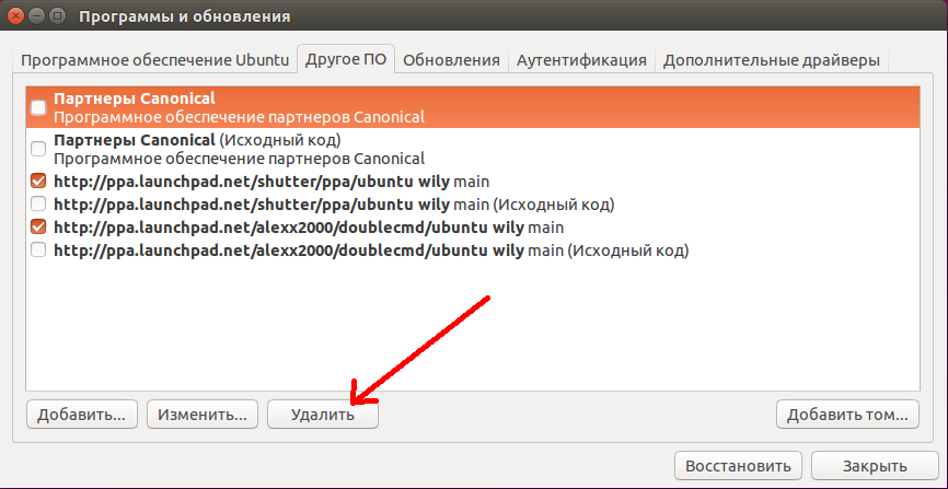 Gpg ключ репозитория. Удалить Ubuntu. Добавление удаленного репозитория. Установленное программное обеспечение Ubuntu. Как удалить репозиторий.