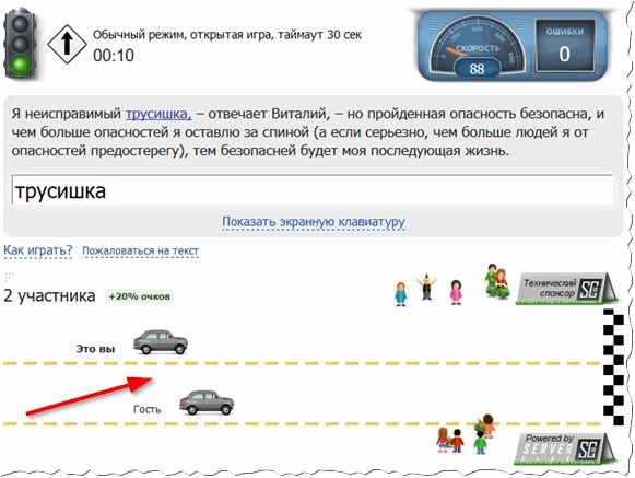 Клавогонки онлайн тренажер печати на клавиатуре. Клавогонки как на компьютере.