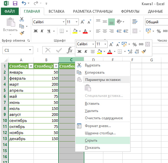 Как скрыть столбец в excel. Как скрыть Столбцы в excel. Отобразить скрытые Столбцы в excel. Скрыть столбец в эксель.