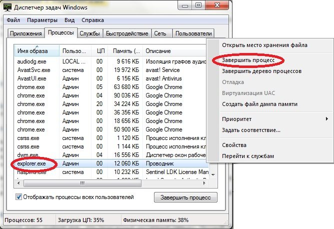 Удаленно завершить процесс. Диспетчер задач завершить процесс. Как завершить процесс в диспетчере задач. Explorer проводник в диспетчере задач. Как запустить диспетчер задач.