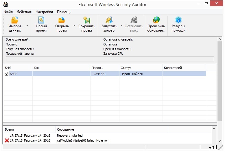 Elcomsoft password. Wireless Auditor. Elcomsoft WIFI password. Подбор паролей WIFI программа на компьютер. Перебирание паролей.