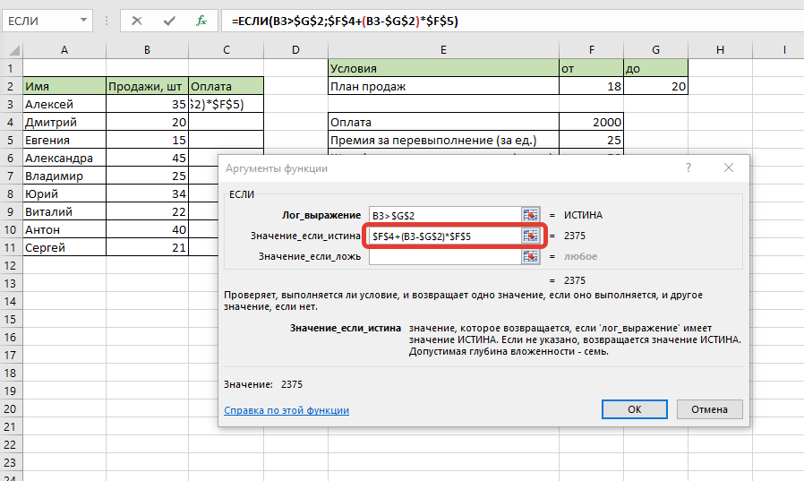 Формула если в excel примеры несколько условий