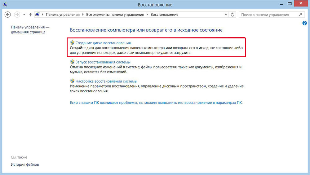 Диск восстановления системы. Панель управления восстановление системы. Создать диск восстановления. Создать диск восстановления системы. Создать диск восстановления Windows 7.
