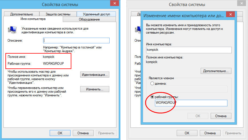 Домен компьютера. Имя компьютера в локальной сети. Изменить название компьютера в сети. Идентификация ПК В сети. Название компьютера в сети.