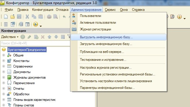 Файл регистрации. Выгрузка информационной базы 1с 8.3. База данных 1с предприятие 8.3. Выгрузить базу 1с 8.3. Выгрузка информационной базы 1с.