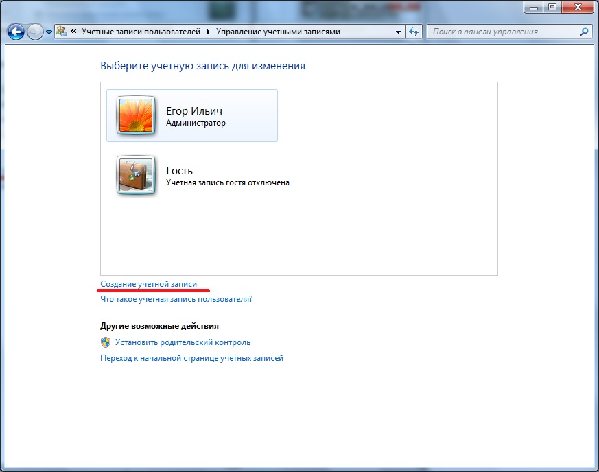 Как создать 7. Виндовс 7 учетные записи пользователей. Учетная запись пользователя. Учётные записи пользователей в Windows. Для учетной записи Windows.