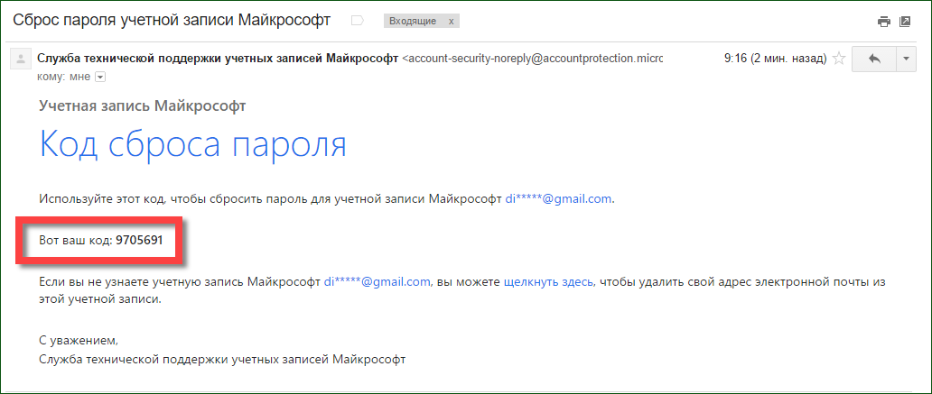 Код microsoft. Код для сброса пароля. Сброс пароля password. Сброс пароля учетной записи. Сброс аккаунтов и паролей.